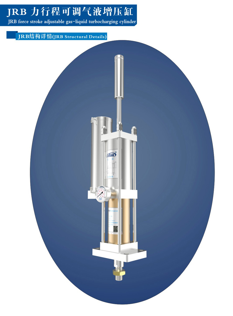 力行程可調氣液增壓缸外形結構