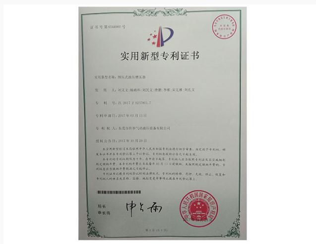 1669941736639574.jpg 預壓式油壓增壓器專利證書.jpg